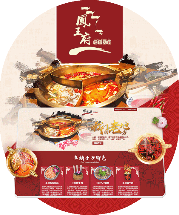 FengWangFu Hotpot